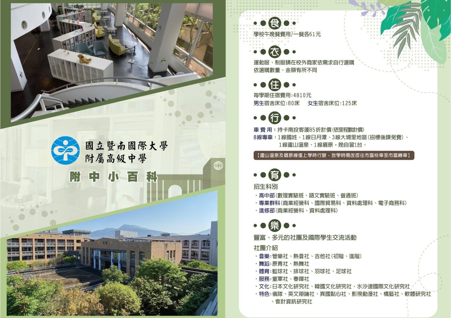 Admissions brochure page 1