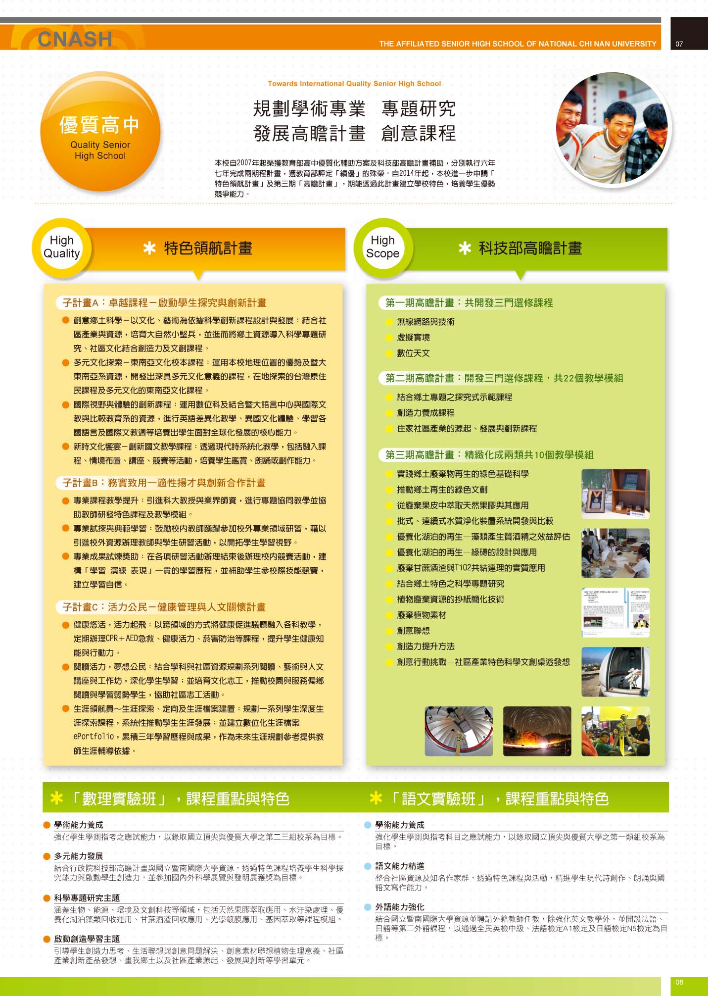 School Guide quality senior high school