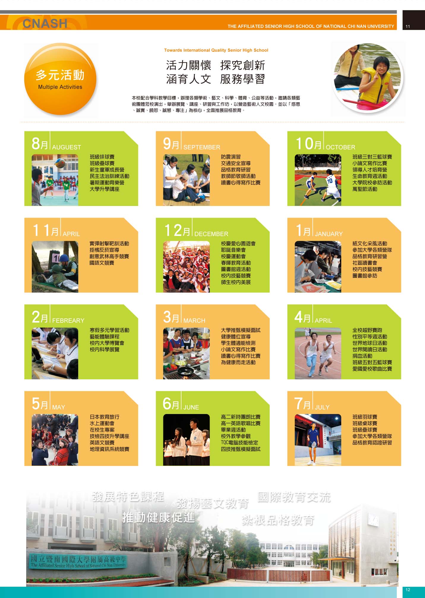 School Guide diverse activities