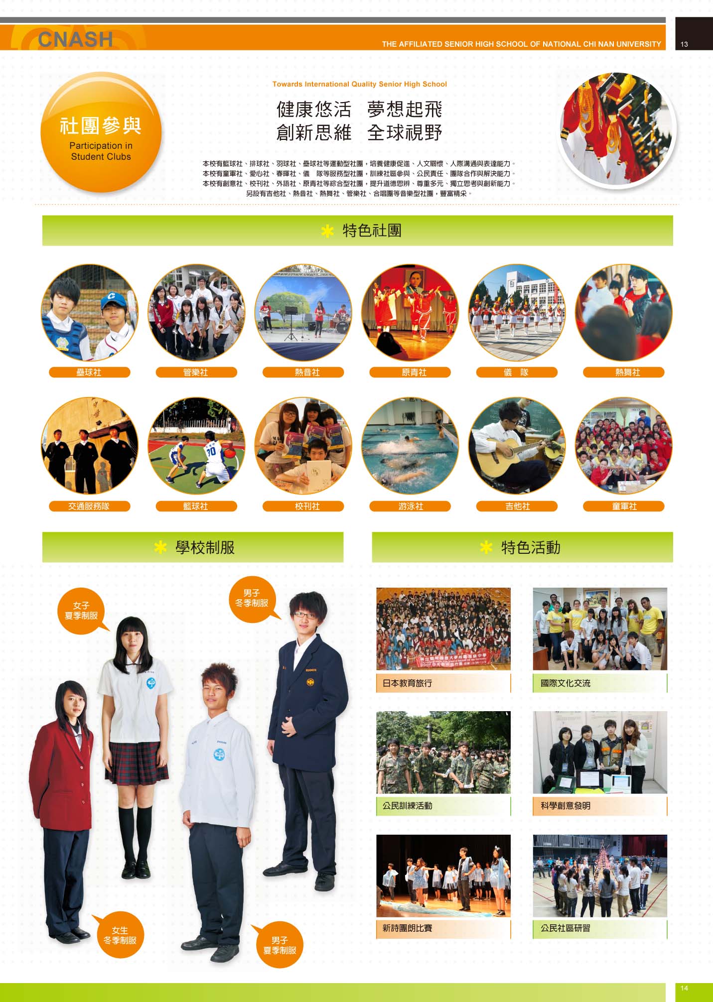 School Guide club participation