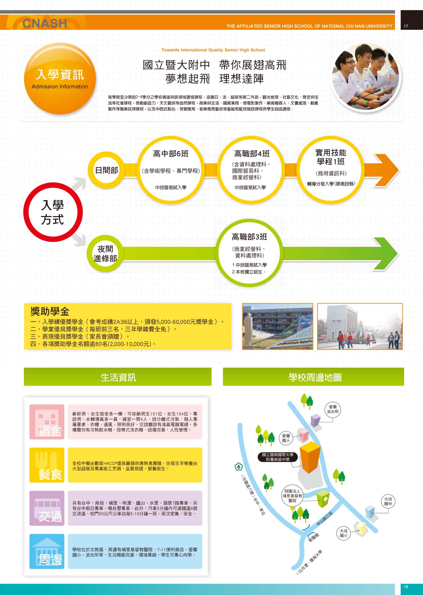 School Guide admission information